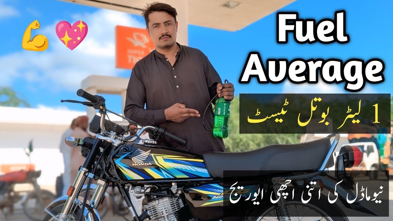 Fuel average check 2026 model CG Honda 125