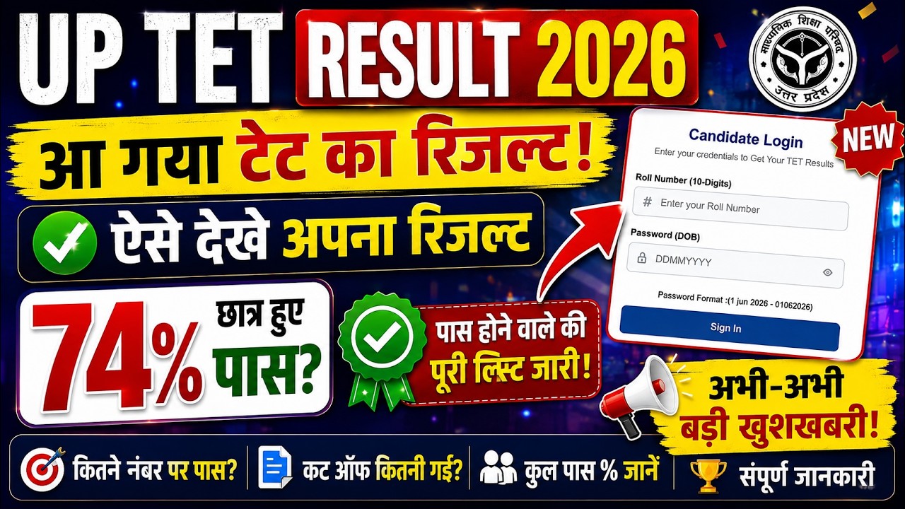 UP TET Result 2026 | How to check UP TET Result 2026 | UP TET Result out?