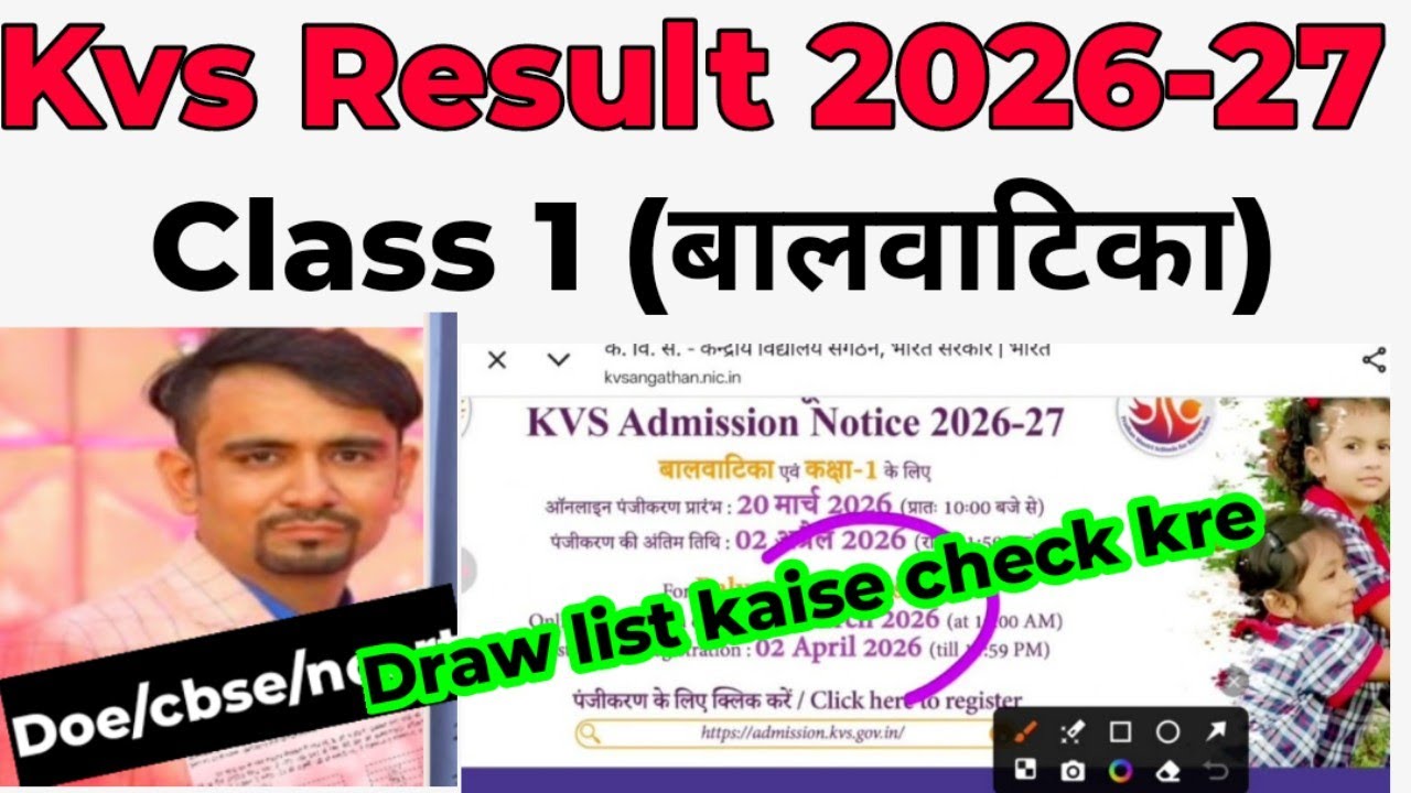 Kendriya Vidyalay draw list kaise check Karen class 1 / kvs admission 2026-27 result/ kvs result 