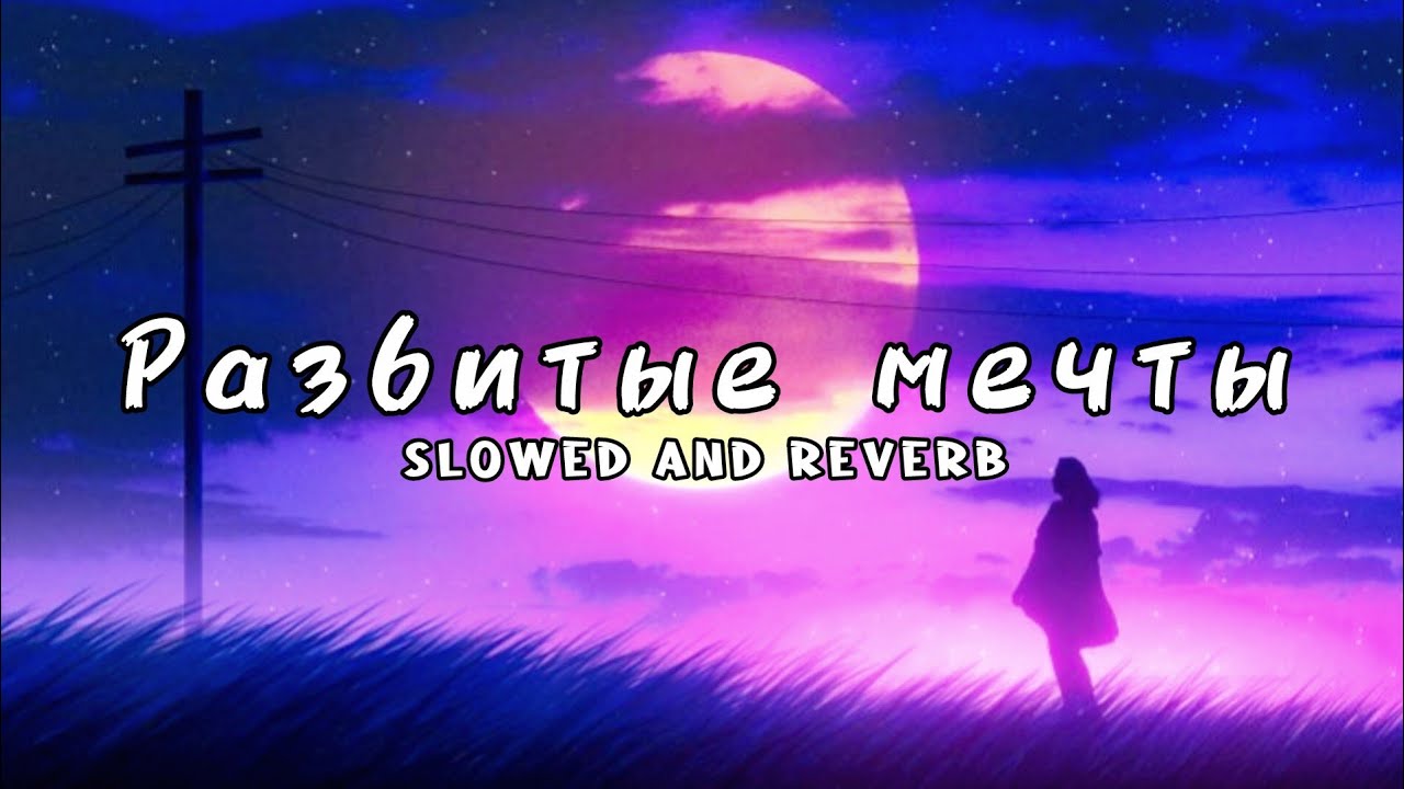 Разбитые мечты | Insight Songs | Russian Sad Song