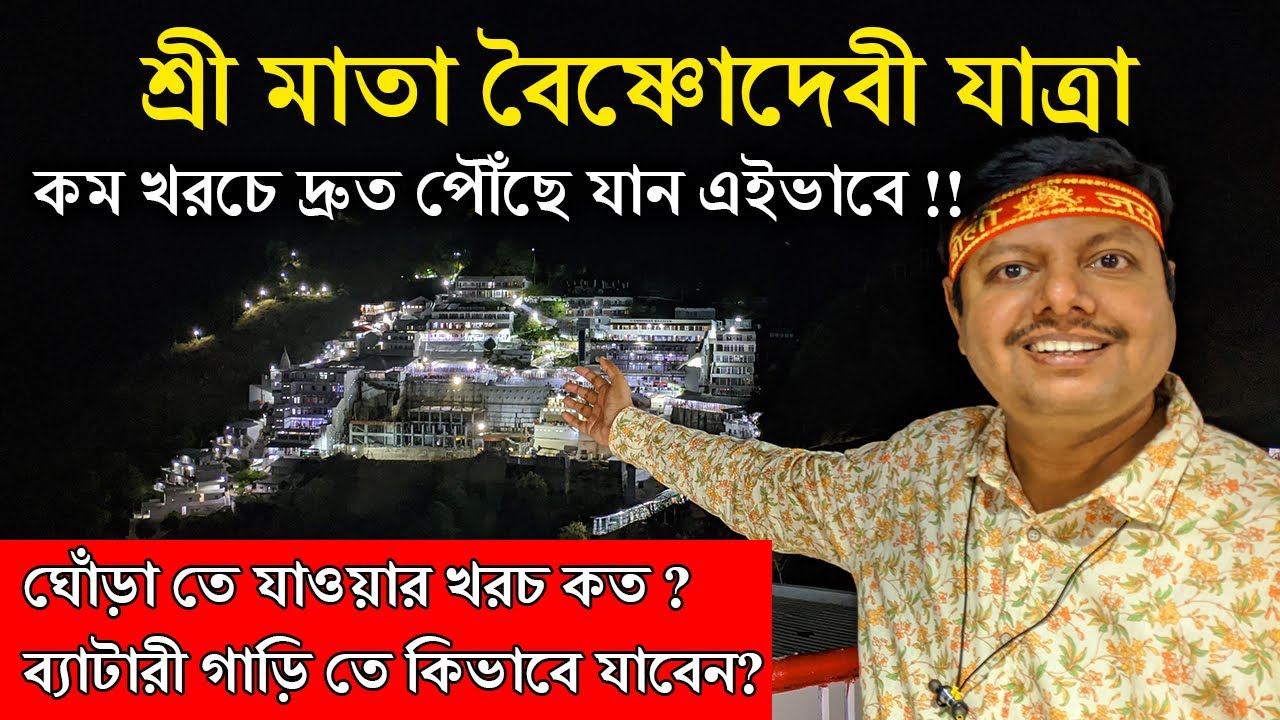 Shri Mata Vaishno Devi Yatra || Katra to Vaishno Devi Bhawan Full Journey Pony Ride & Route Details