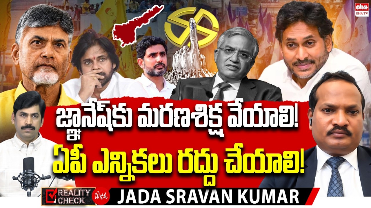 Jada Sravan Kumar Exclusive Interview With YNR | Gyanesh Kumar | AP Election Results 2024|  | EHA TV