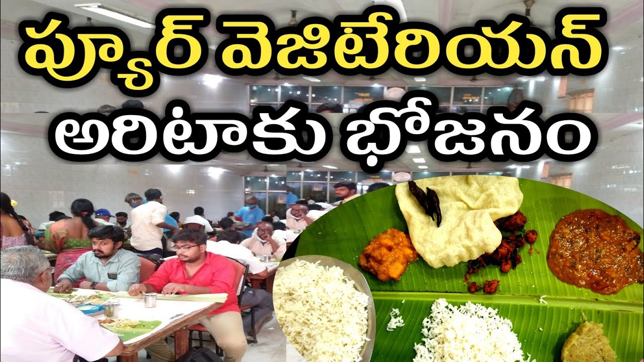 ఇక్కడ భోజనం ఒక్కసారి తింటే మళ్ళీ మళ్ళీ వెళ్లాల్సిందే | Tenali super banana leaf veg meals |sabarrice
