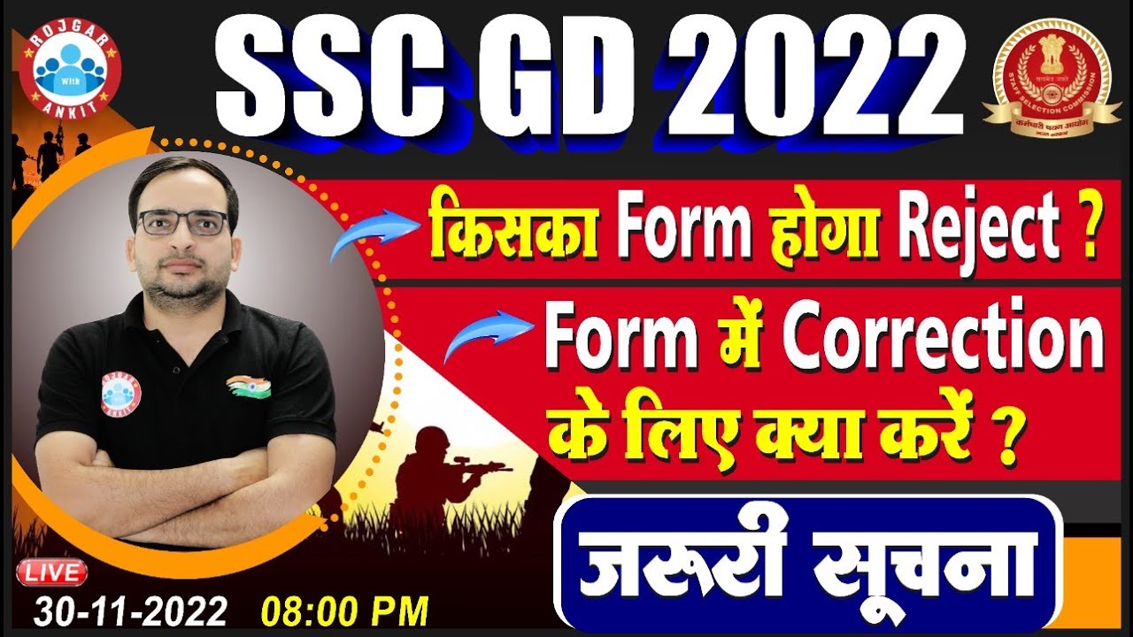 SSC GD 2022, SSC GD form में Correction कैसे करें, Form Reject हो सकता है?, SSC GD Update Ankit Sir