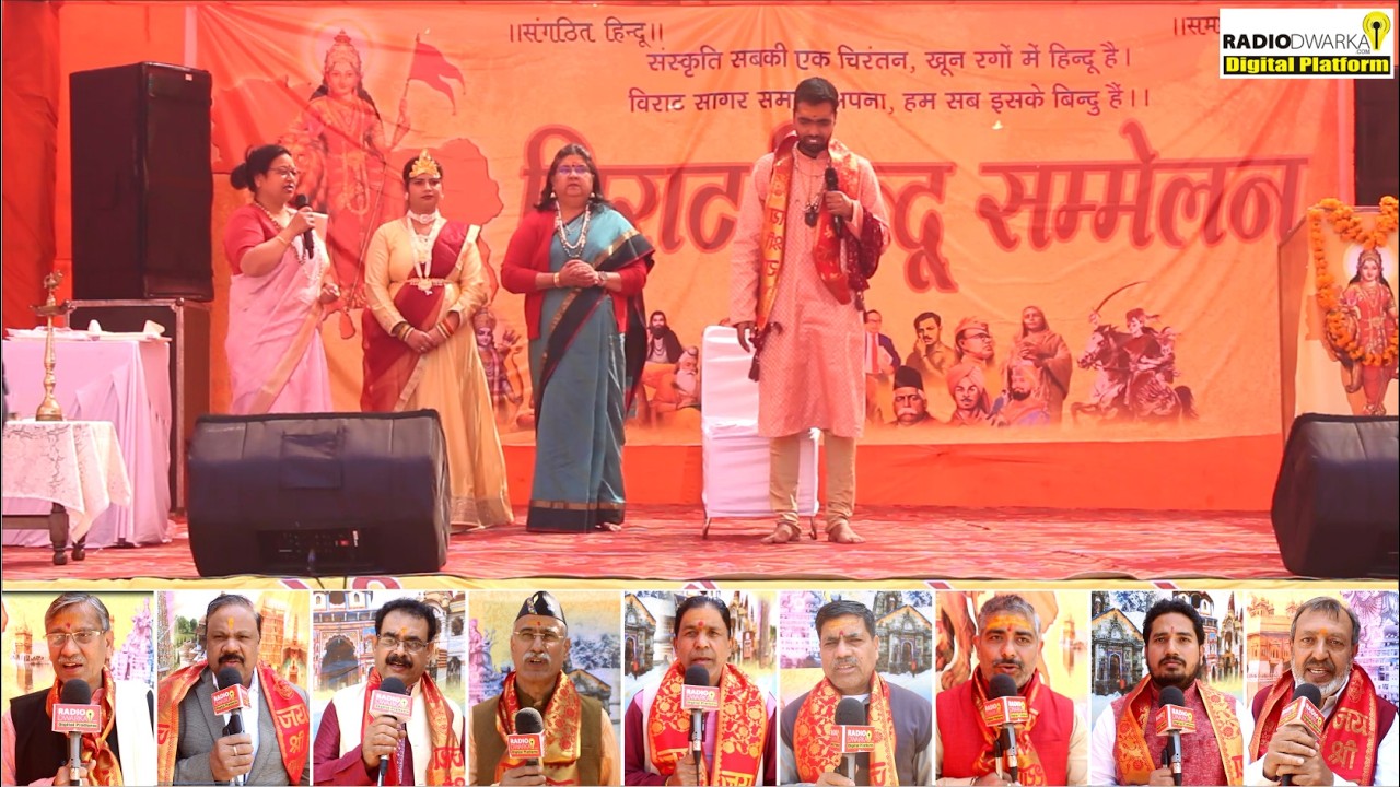 राजधानी दिल्ली के द्वारका सेक्टर 5 में भव्य विराट हिंदू सम्मेलन का आयोजन | Hindu Sammelan | Dwarka