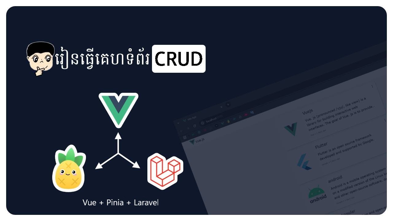 Vue, Pinia, Laravel CRUD operation | step by step | speak Khmer