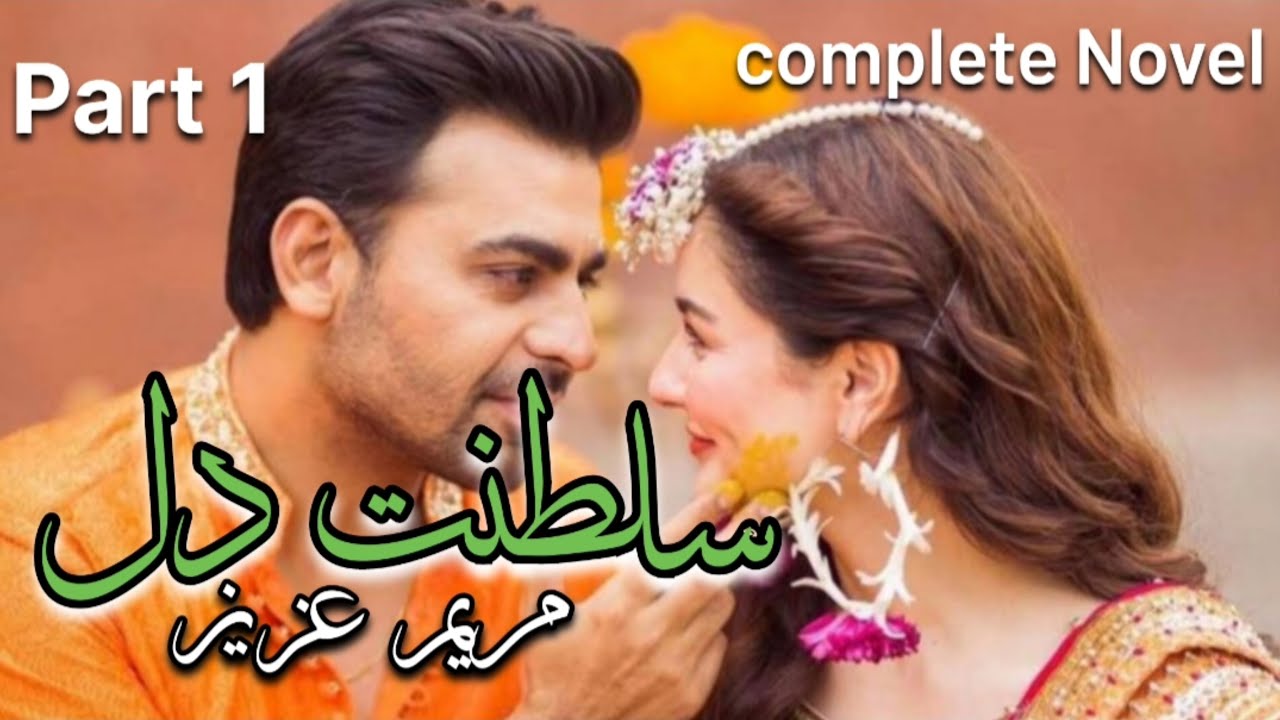 Forced Marriage || After Marriage Love❤|Saltanat-e-Dil by Mariyam Aziz || Cousin Marriage | Romantic
