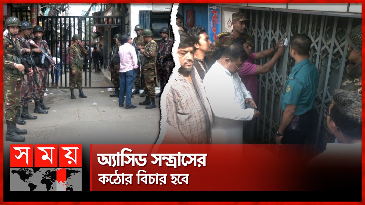 হাজারী লেনে যৌথবাহিনী, খুলেছে দোকানপাট | Joint forces | Hazari Lane | Chattogram | Somoy TV