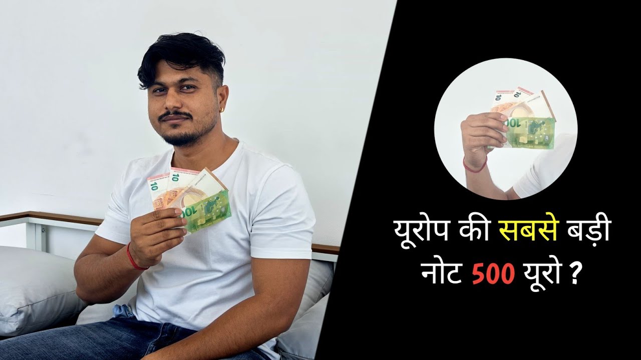 यूरोप में सबसे बड़ी नोट कैसे दिखाई देता है ?