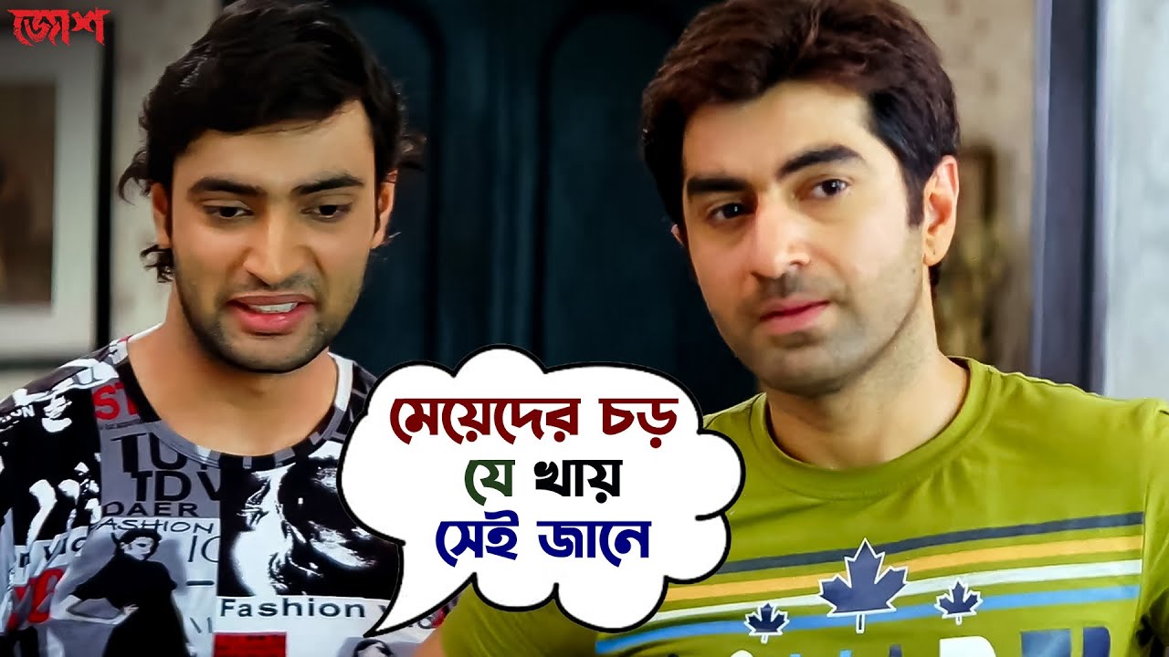 মেয়েদের চড় যে খায় সেই জানে | Josh | Jeet | Srabanti Chatterjee | Jeet Gannguli | SVF Movies