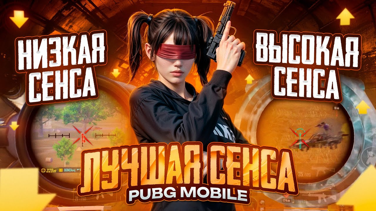 С КАКОЙ СЕНСОЙ ЛУЧШЕ ИГРАТЬ? ЛУЧШАЯ СЕНСА