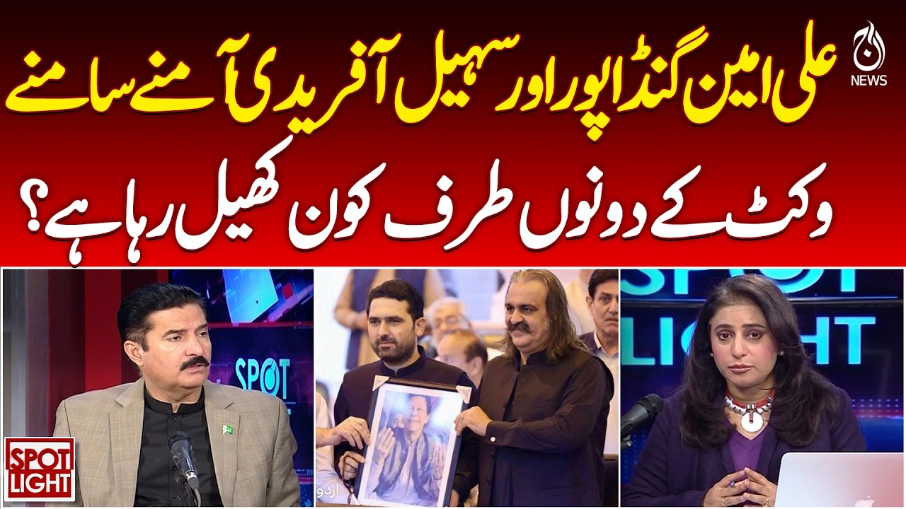 Ali Amin Gandapur vs Sohail Afridi | KP Governor Faisal Karim Kundi clarifies - Spot Light