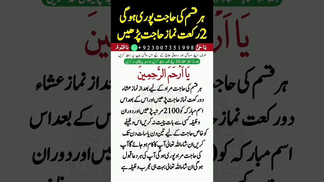 Hajat Ki Namaz | Har Hajat Puri Karne Ka Wazifa | Her Mushkil Ka Hal | Hajat Pori Hone Ka Wazifa