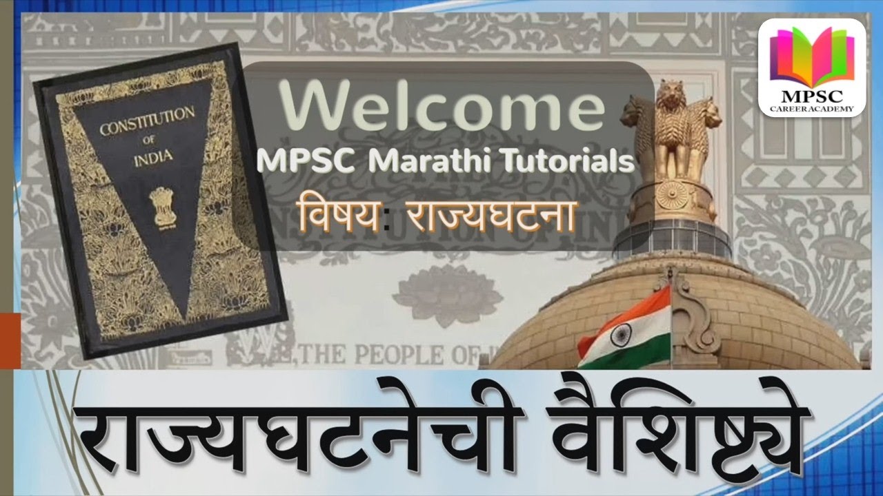 Features Of The Constitution (राज्यघटनेची वैशिष्ट्ये) - Polity - MPSC Career Academy