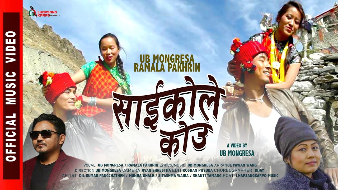 Saikole Kou - Official Video - UB Mongresa / Ramala pakhrin - Mhendomaya Music Video