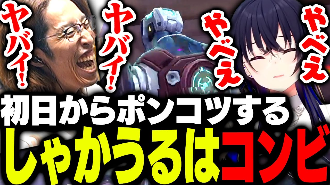 ハルヴァロスクリム初日からポンコツプレイをしてしまうSHAKA一ノ瀬うるはコンビ【VALORANT】