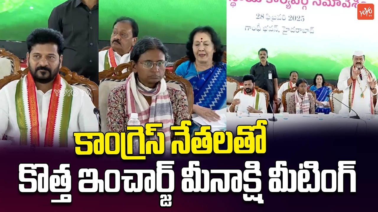 AICC New In-Charge Meenakshi Natarajan Attended TPCC Meeting | Maheshkumar Goud | YOYO TV News