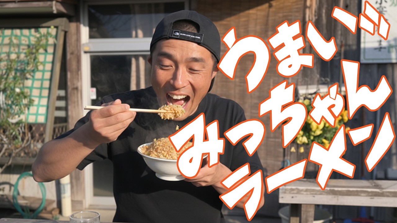 【うきはグルメ】ルリーロ福岡・吉瀬晋太郎が愛する地元の味！ラーメン・焼肉「みっちゃん」に潜入
