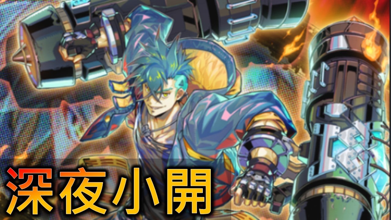 [RJay 直播]  FCG  RJay 遊戲王  深夜小開 明天又要上班上課了 阿我怎麼已經在上班了