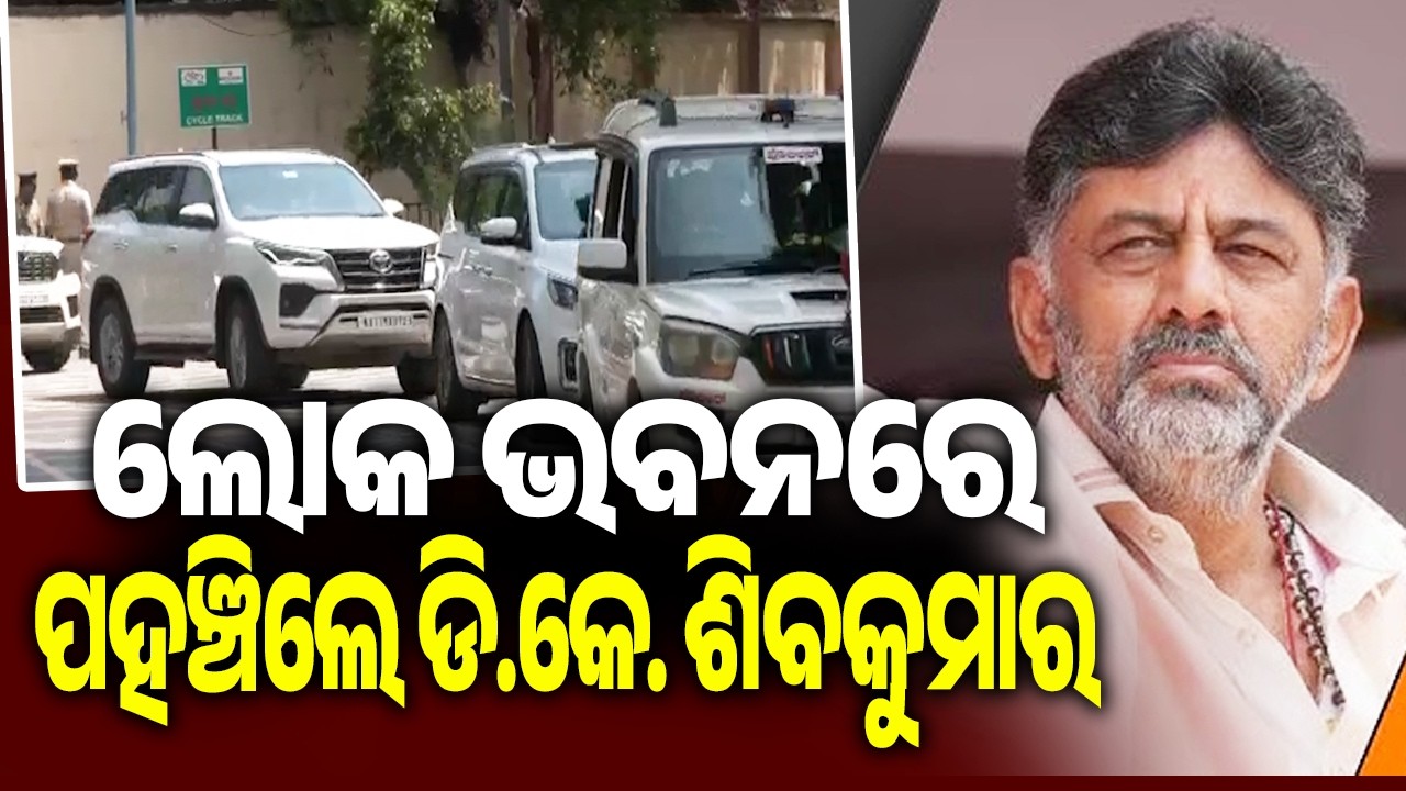 Former Deputy CM and State Congress president DK Shivakumar arrives at Lok Bhavan | Kalinga TV