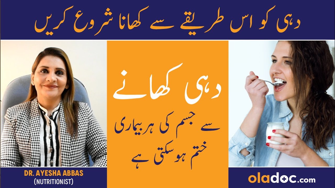 Dahi Ke Fayde In Urdu - Dahi Khane Ka Tarika - Curd Benefits - How To Eat Yogurt - Dahi Ke Fawaid