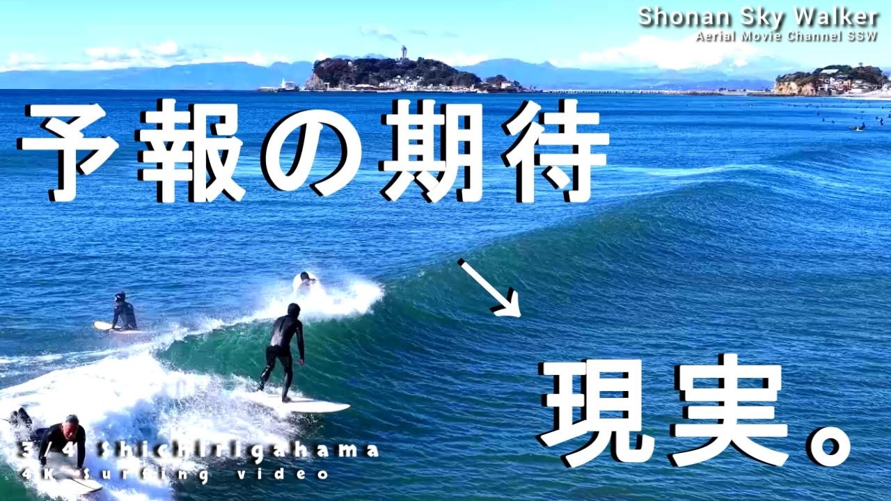 予報の期待 → 現実。｜鎌高前ドローン空撮