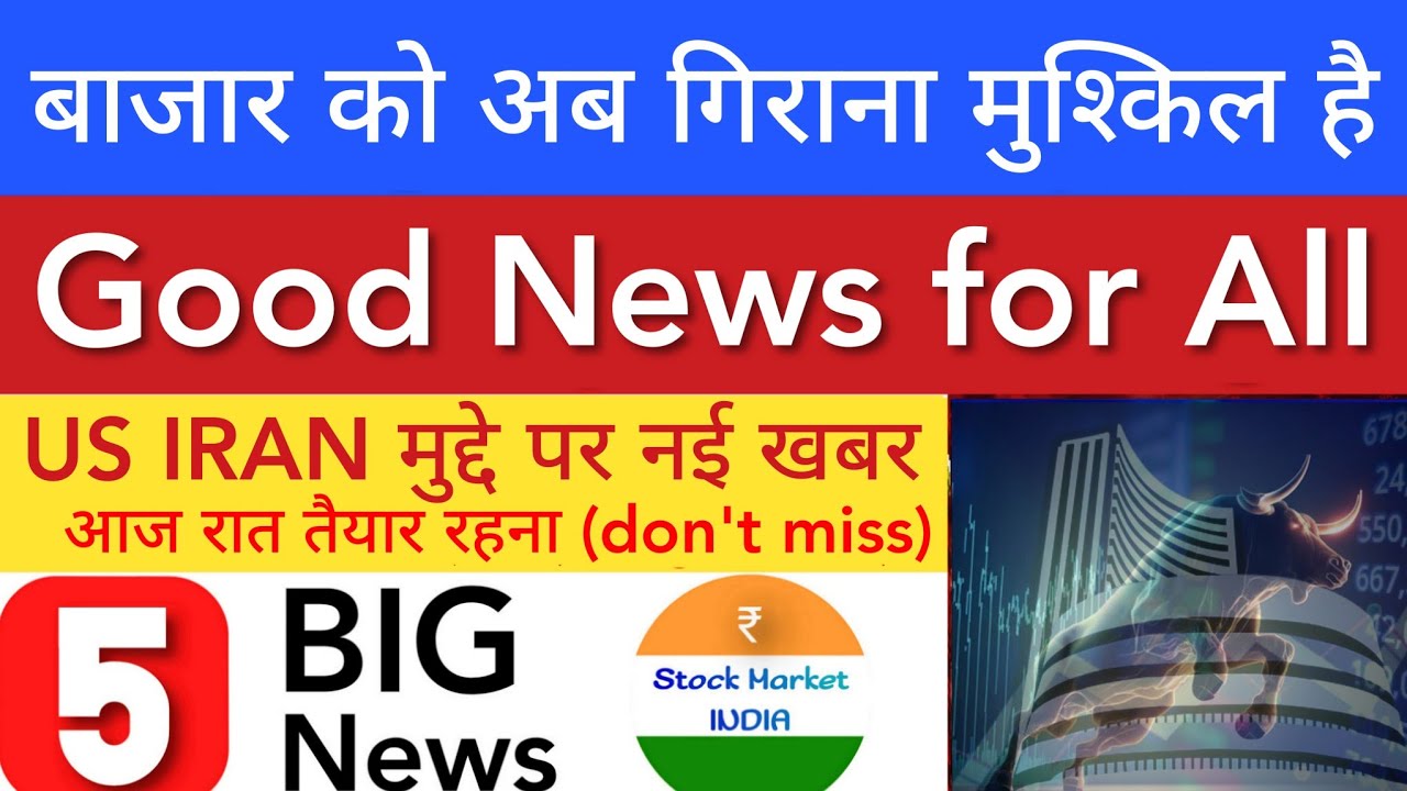 बाज़ार को अब गिराना मुश्किल है 💥 SHARE MARKET LATEST NEWS TODAY | STOCK MARKET INDIA 