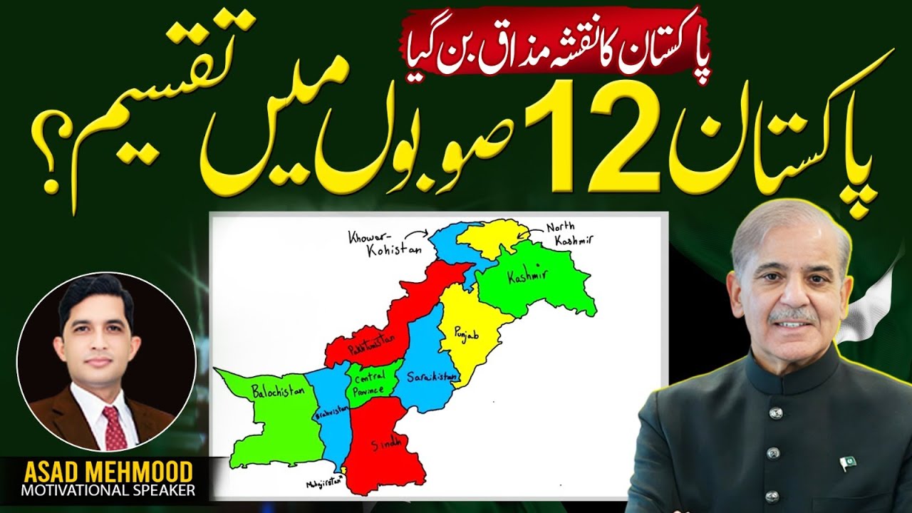 Breaking News: Pakistan to Be Divided into 12 Provinces! | Asad Mehmood Insirational Speaker