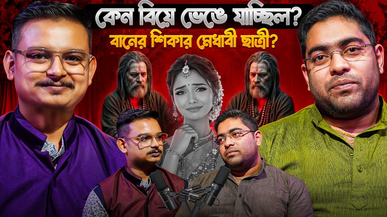 কেন মৃত বোন বারবার ছোট বোনের বিয়ে ভেঙে দিচ্ছিল?Ft Pradipta | Live Horror Podcast | True Horror Story