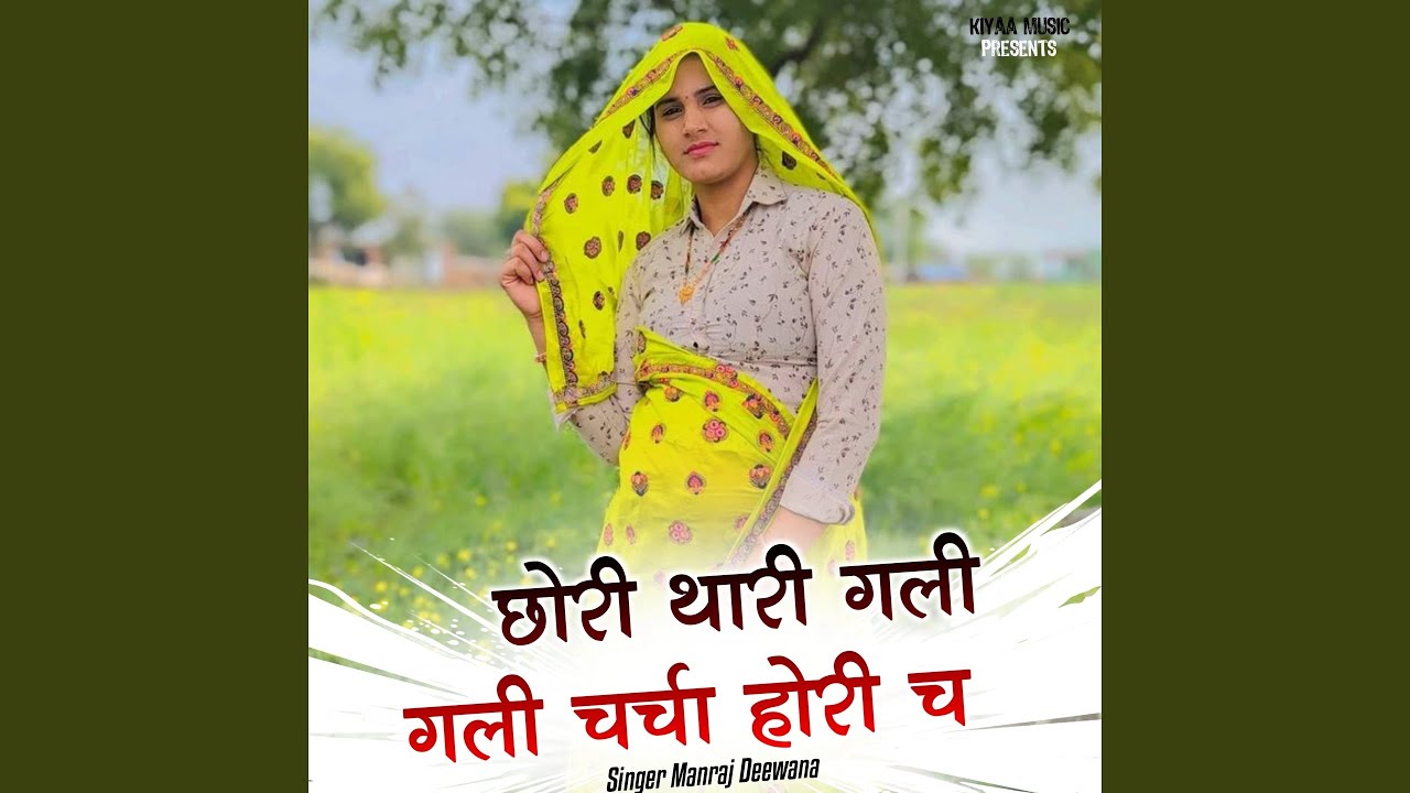 Chhori Thari Gali Gali Charcha Hori Ch