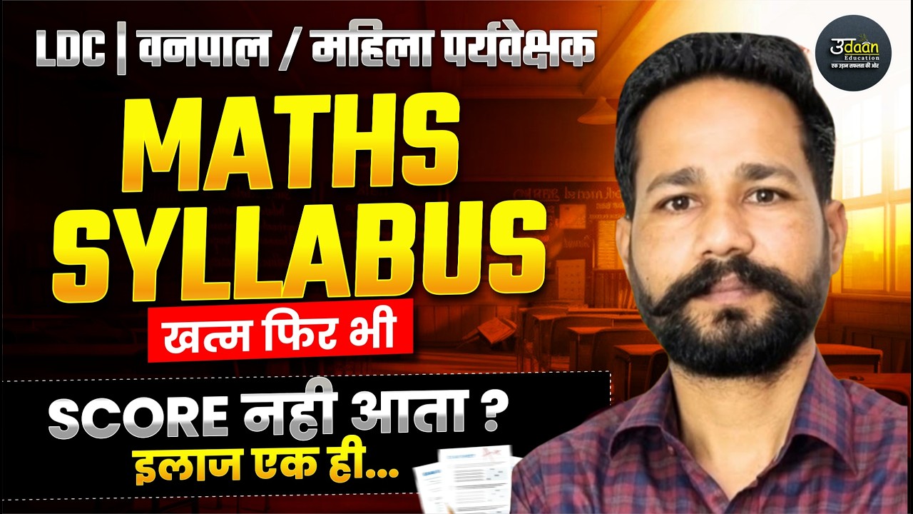 LDC | महिला पर्यवेक्षक /वनपा /CET | CONCEPT ऐसा कि AI को भी झुकना पड़ेगा | प्रतिशत #5 BY Ranjeet Sir
