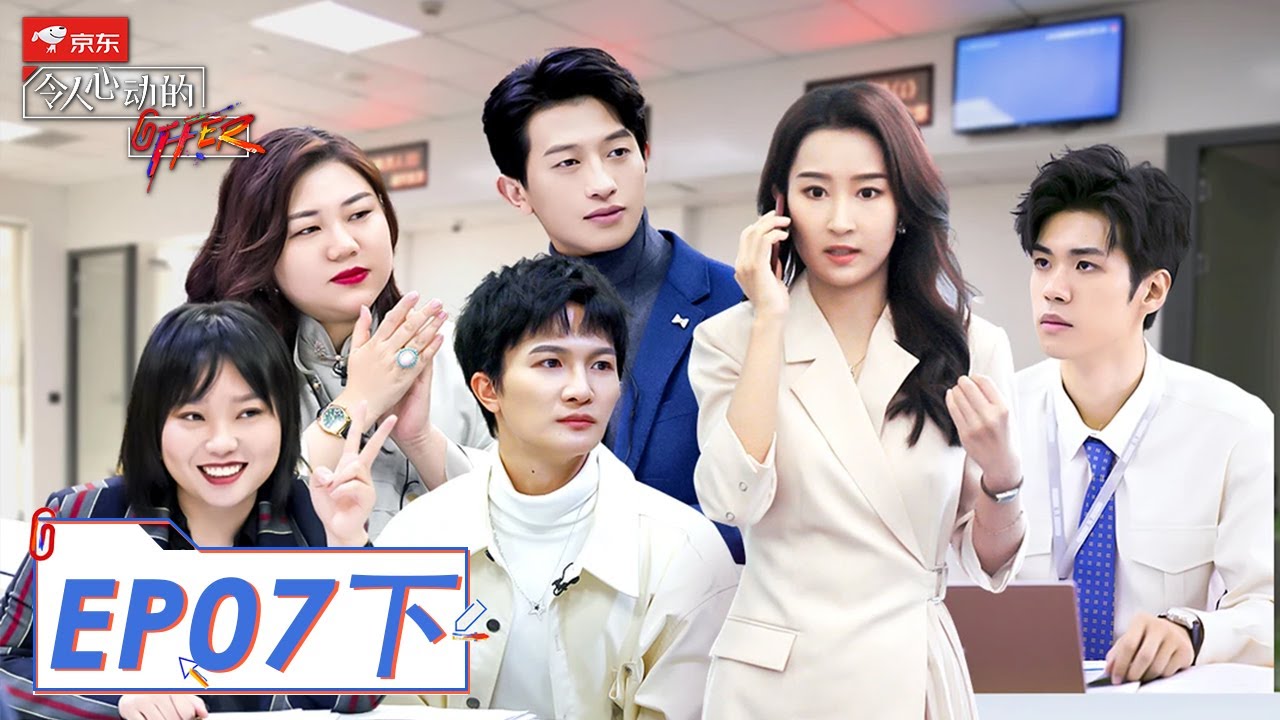 《令人心动的offer S2》完整版第7期 (下)：实习生进行法律援助，感受做律师的初心