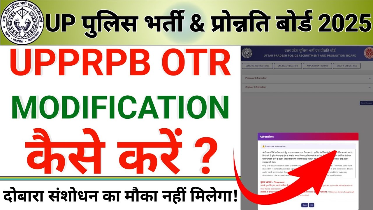 UP Police OTR Modification 2025 | UP Police OTR Correction 2025 | UPPRPB OTR Modify Kaise Karen 2025