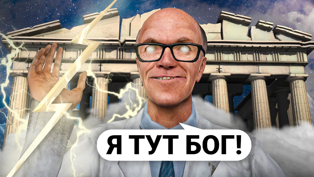 ПОСТРОИЛ ОЛИМП и УСТРОИЛ ВОЙНУ ГРЕЧЕСКИХ БОГОВ! ОТЫГРАЛ ЗЕВСА в Garry's Mod DarkRP