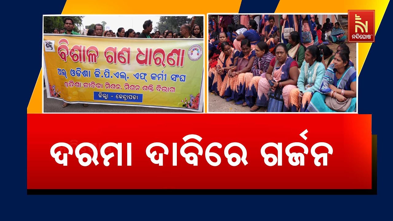 All Odisha GPLF Mission Shakti Workers' With Biju Shramik Samukhya Holds Huge Rally in Bhubaneswar
