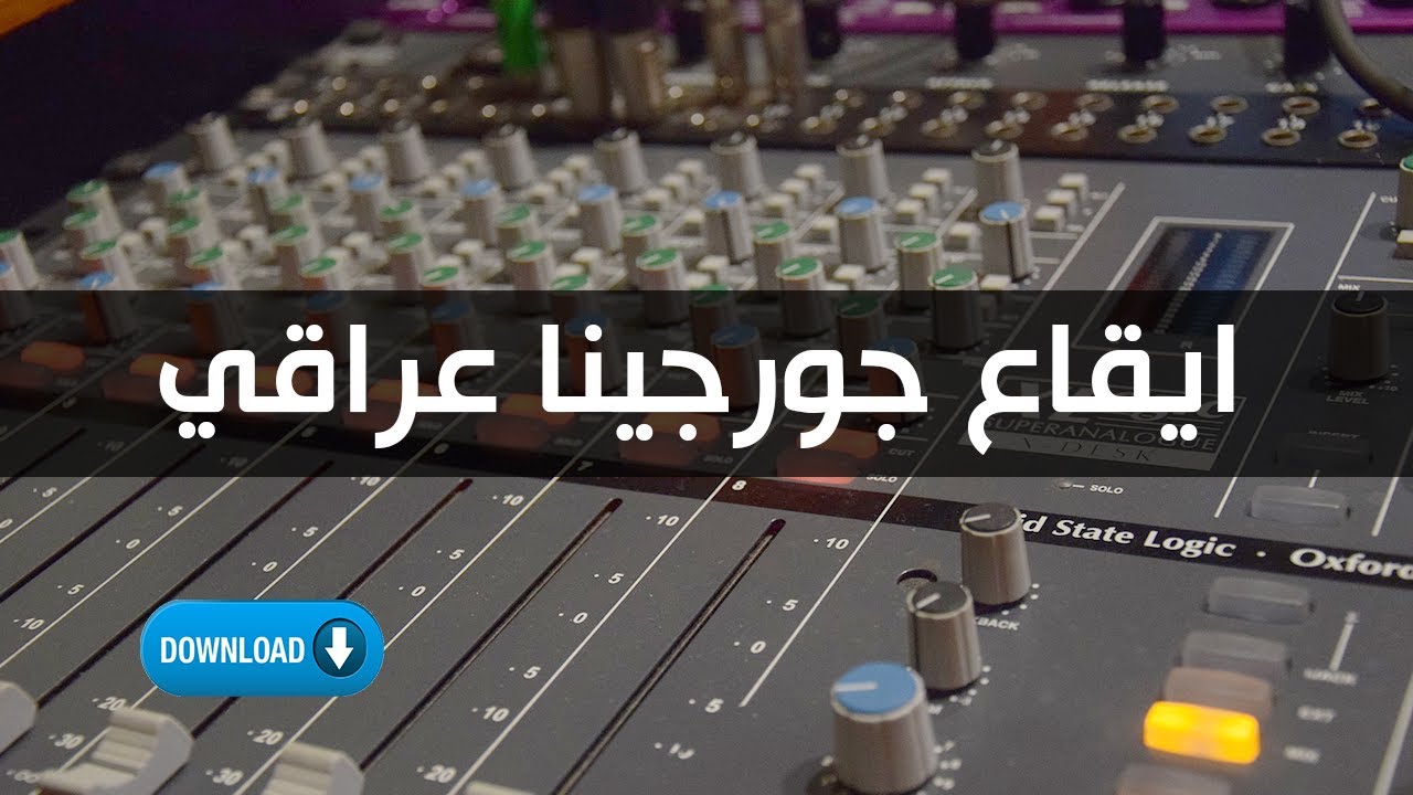ايقاع جورجينا عراقي كامل مع رابط التحميل - سرعة 106
