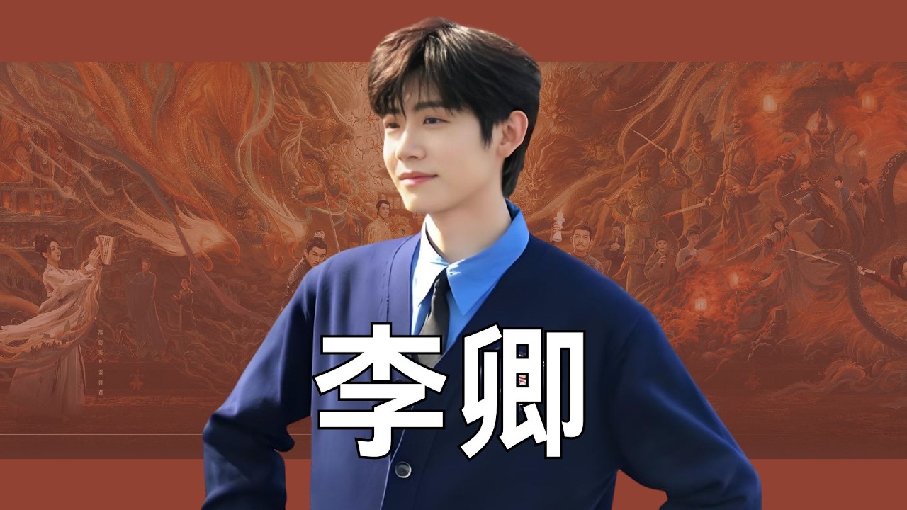 《逐玉》温润梦醒哥李卿，私底下居然这么接地气 #李卿 #张凌赫 #田曦薇 #李子豪 #公孙鄞