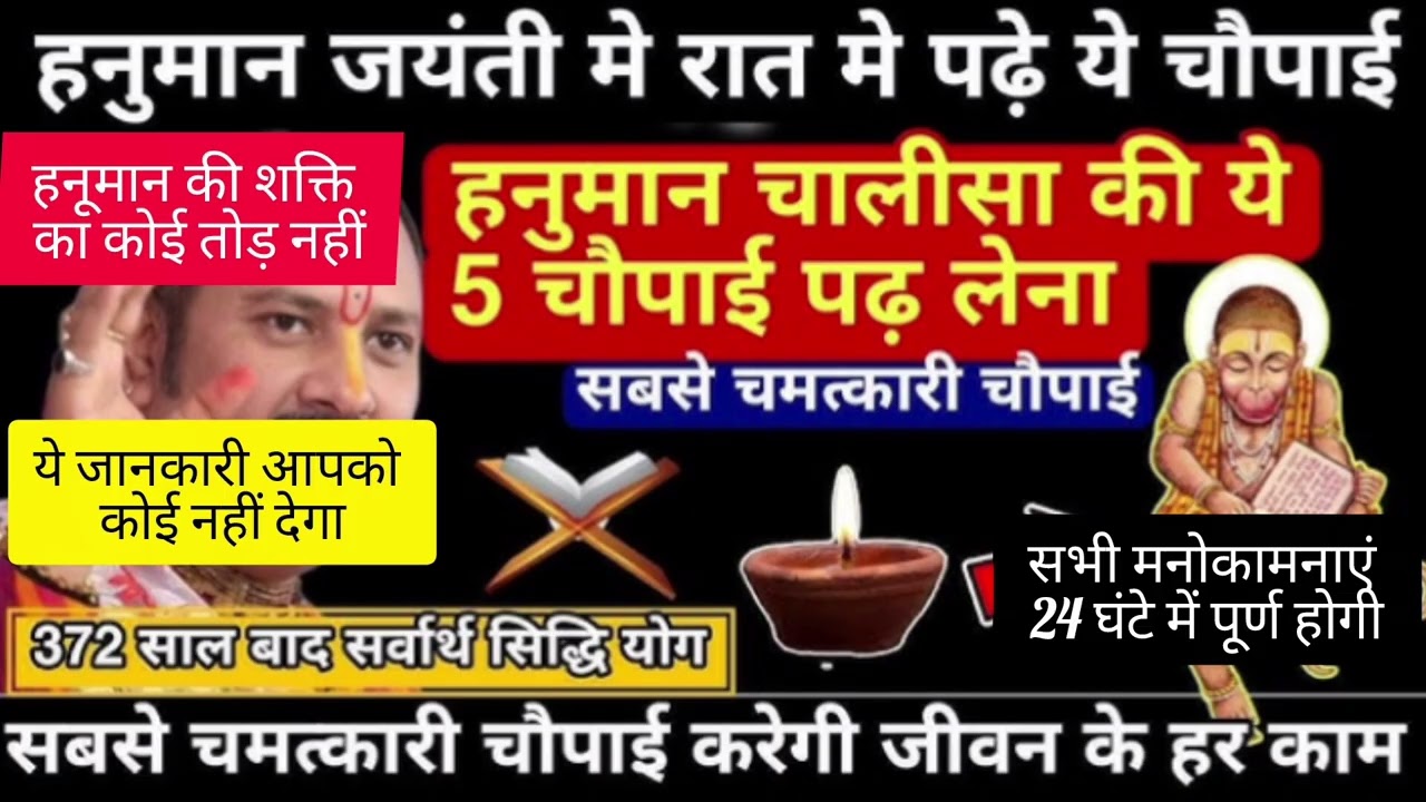 हनुमान जयंती पर ज़रूर पढ़ें ये शक्तिशाली चौपाई | हनुमान जी को प्रसन्न करने का अचूक उपाय | Hanuman Ja