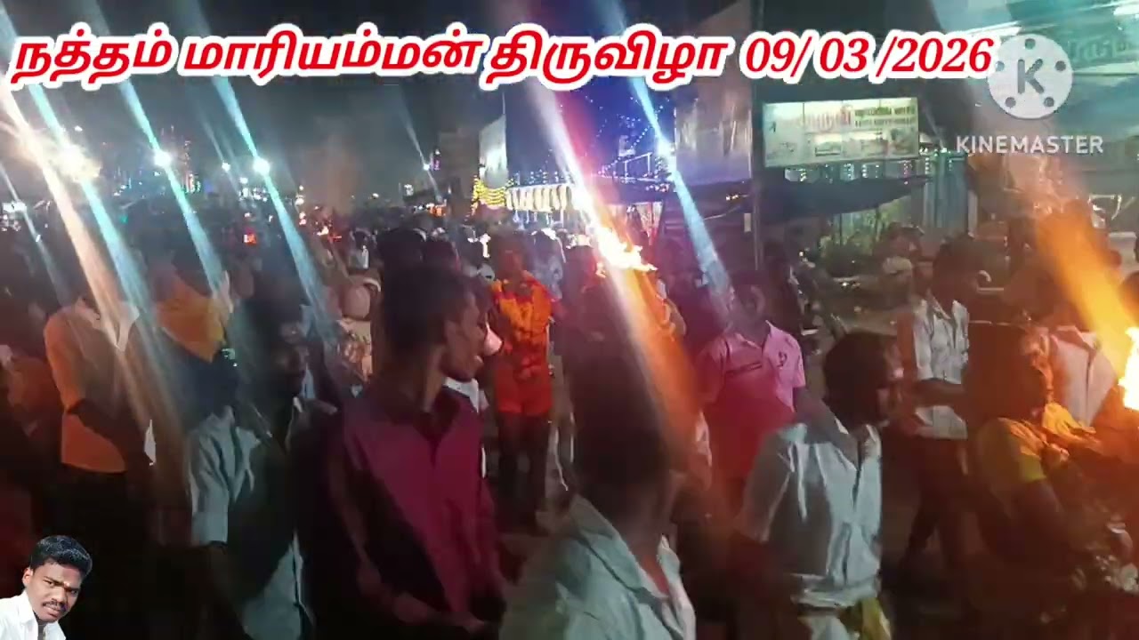 நத்தம் ஸ்ரீ மாரியம்மன் கோவில் திருவிழா  @P.CHELLADURAI9715