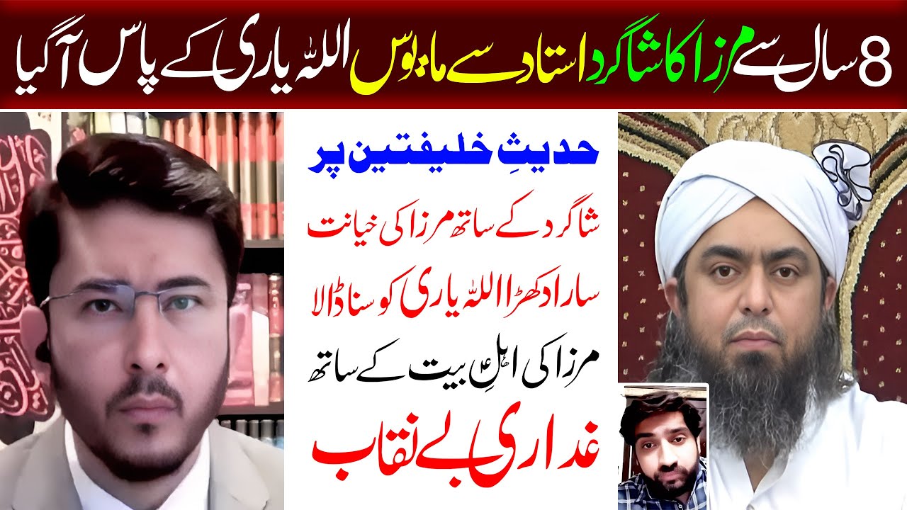 Hadees e Khalifatain Par Mirza Ki Ghaddari Aur Ahlabait as K Sath Ghaddari Bainaqab, Allahyari