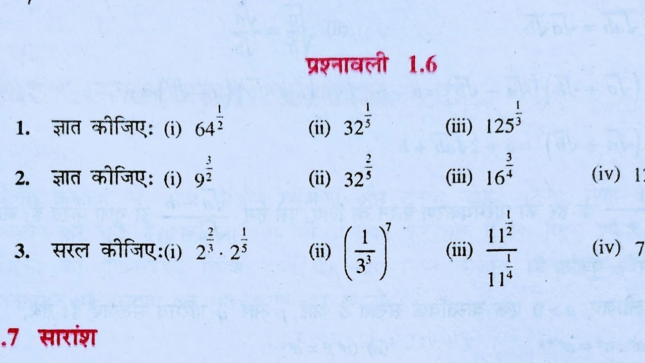 Class 9th maths l Exercise 1.6 l Hindi medium l NCERT l Solution l संख्या पद्धति l Ex 1.6