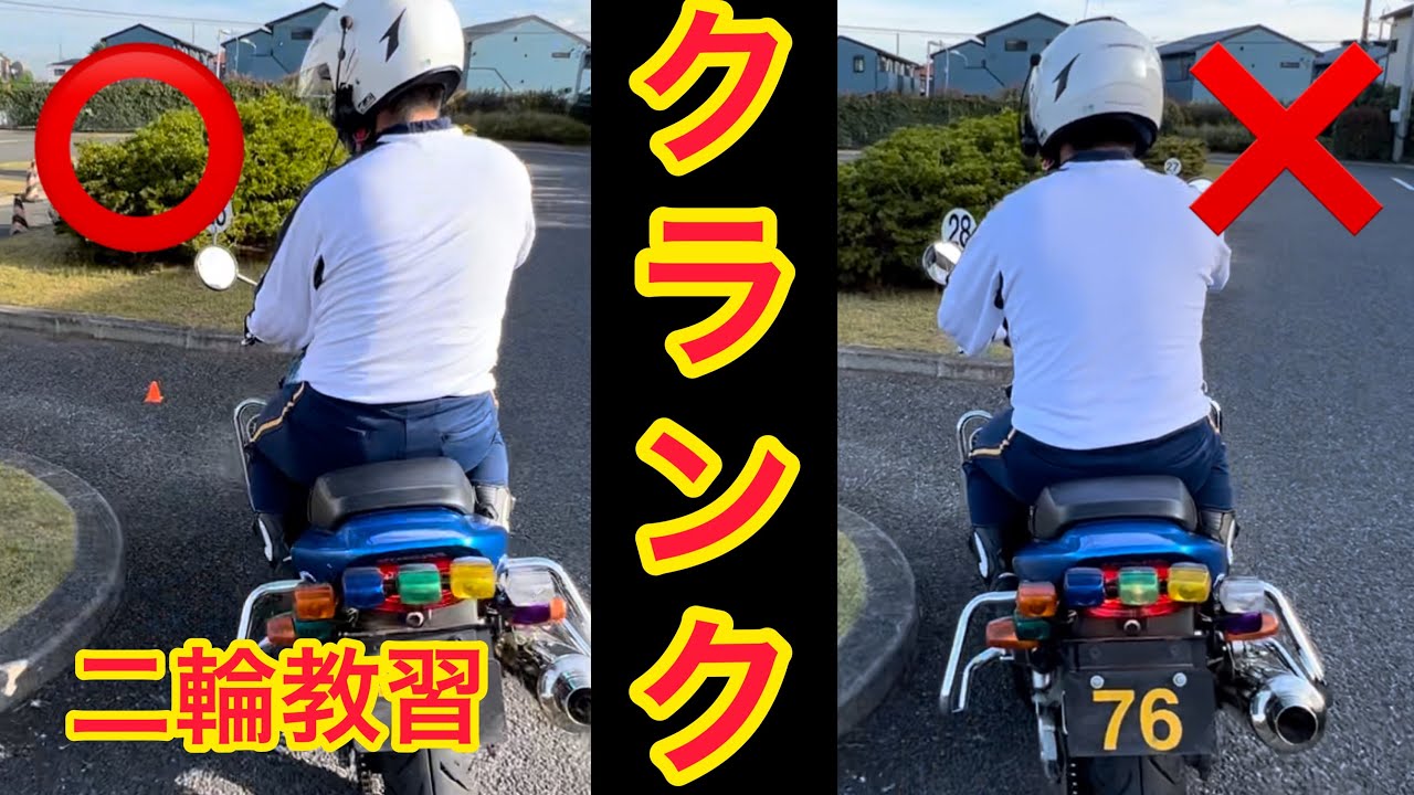 【クランク#2】クランクが通れる人、通れない人の違い！！