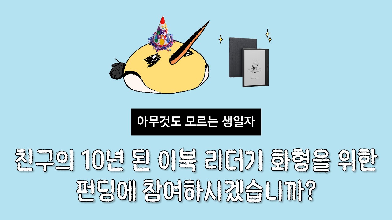 [일상부스러기] ep4. 친구의 생일 서프라이즈는 화형식이었습니다(feat.하이디라오)