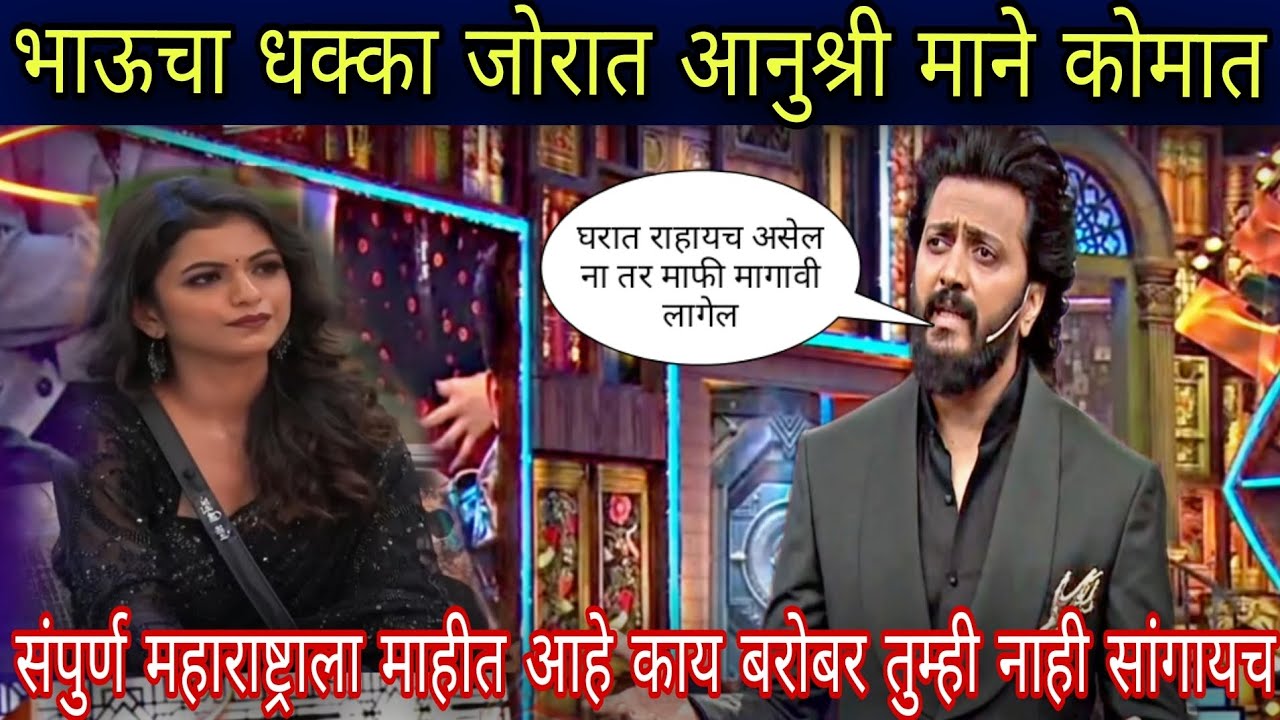 कोणाचा चारित्र्याला डाग लागेल अस बोलतांना काहीच वाटत नाही का.|| बिगबाॅस मराठी/Bigboss Marathi 6