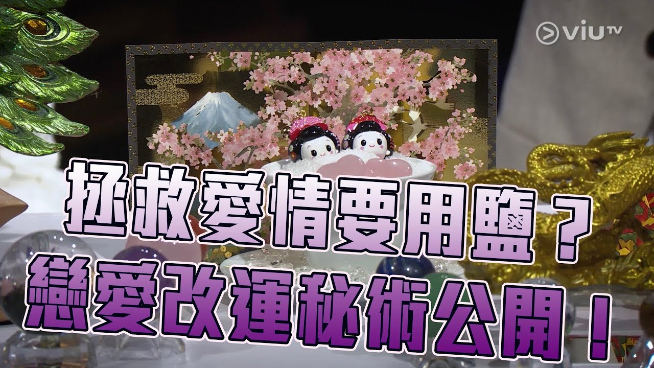 《晚吹 - 總有一瓣喺左近》第97集 奇門遁甲 (主持： 潘紹聰, 詹朗林 (JJ), 岑樂怡 (阿妹) )