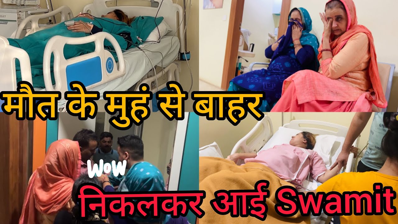 अब Swamit की हालत देखी नहीं जा रही। पूरी family का रो-रोकर हो गया बुरा हाल 😭