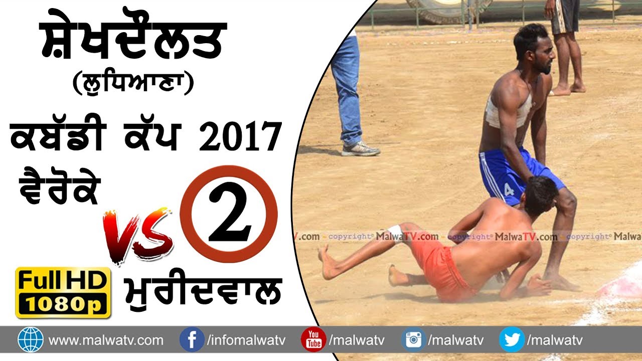 SHAIKHDAULAT KABADDI CUP - 2017 || VEROKE vs MURIDWAL || FULL HD || Part 2nd