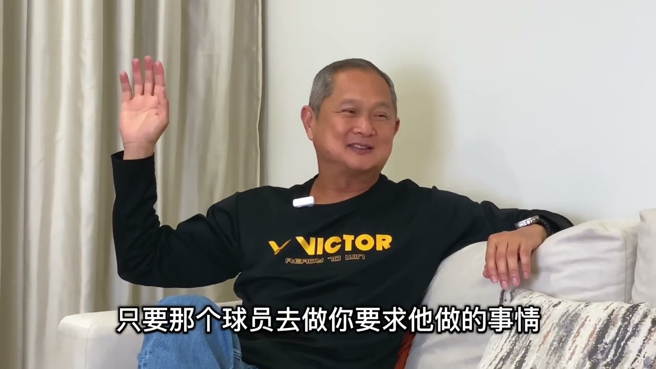 羽球对谈：黄达明教练的视角