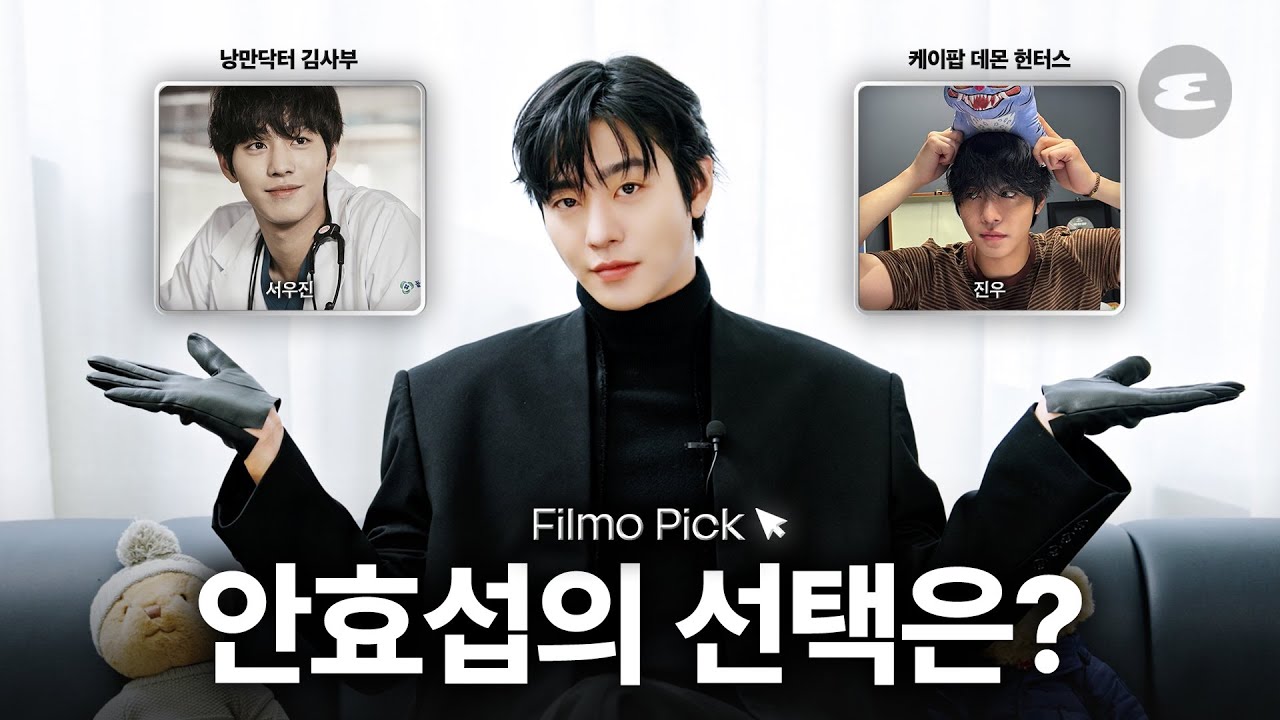 (ENG CC) 안효섭이 직접 아이돌을 만든다?ㅣAHNHYOSEOP, 벤틀리, BENTLEY, 필모픽, FILMOGRAPHY PICK