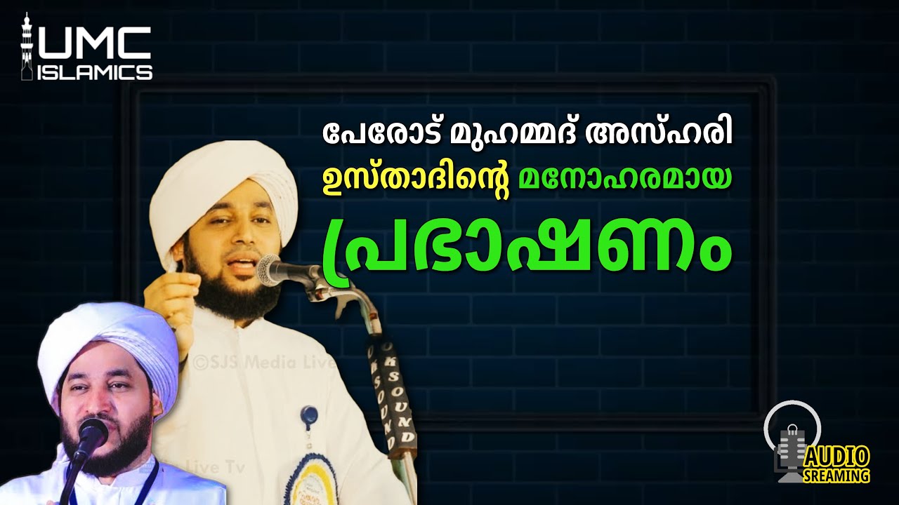 Malayalam Islamic Speech Live Stream | UMC ISLAMICS | Perode Muhammad Azhari
